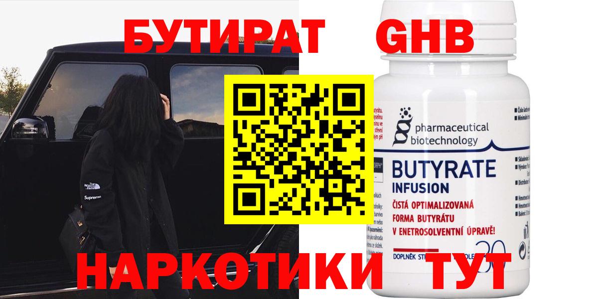 БУТИРАТ BDO 33% Новый Уренгой