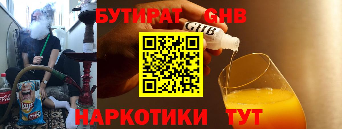 Бутират вода  БУТИРАТ  Новый Уренгой  Вход с VPN 