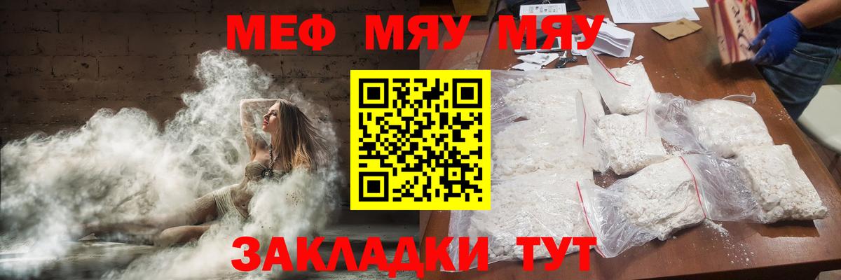 Меф мяу мяу  МЕФ  Новый Уренгой  Вход с VPN  МЯУ-МЯУ кристаллы 